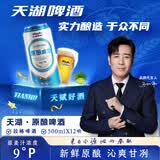 天湖9度原酿啤酒拉格工艺500ml*12听辽宁特产啤酒自营整箱装