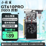 小影霸gt610/730/1030 gtx1050ti/1650 rtx2060/3050/4060M台式电脑全半高办公设计电竞游戏3a光追LP显卡 GT610PRO 2GD3 厉影【配半高档条】