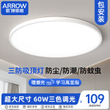 ARROW箭牌照明 三防吸顶灯led超薄卫生间阳台卧室厨卫过道JP1XD0304873
