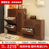 家逸（JIAYI）实木鞋柜玄关柜客厅柜鞋架楼道门口入户鞋柜进门超薄翻斗鞋柜北欧 25cm三翻斗带侧门胡桃色