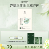 善草纪升级版茶树三部曲面贴膜 去黑头去角质 清洁控油补水保湿泥膜 夏日油痘肌 一盒10片