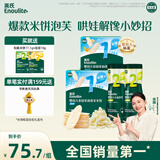 英氏（Engnice）婴标米饼原味+蔬菜味 小鱼泡芙牛奶味+香蕉味 儿童零食磨牙饼干