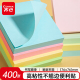 齐心（COMIX）【热门商品】400张4色简约便利贴便签纸 76*76mm便签本/记事贴/n次贴 学生文具 办公用品EC202