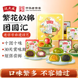 沈大成咸蛋黄肉松青团艾草豆沙中华老字号上海特产清果明网红青团零食 【10味】繁花似锦团圆汇