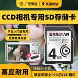 闪立派ccd内存卡相机sd卡适用于富士尼康索尼奥林巴斯摄像机存储卡单反微单数码相机SD大卡相机内存卡 4G【CCD相机专用小容量SD卡】送读卡器