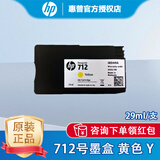 惠普（HP）712墨盒713打印头适用HP T230/T250/T650/Studio绘图仪 HP 712黄色3ED69A：29ML（拆包单支）