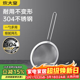 炊大皇 全身304不锈钢网漏勺26目过滤网勺细网勺面粉筛捞漏勺中号