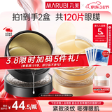 丸美眼膜淡化细纹眼袋提拉紧致抗皱焕亮菁致黑松露眼贴膜 【紧致淡纹】人气组合到手120片