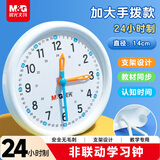 晨光（M&G）开学文具儿童钟点钟表学习器 非联动时钟闹钟模型 老师推荐 幼儿园时间认知益智教具