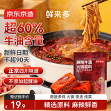京东京造鲜来多麻辣牛油60%火锅底料500g 麻辣烫香锅四川风味牛油大于60%