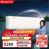 格力（GREE）大1匹 AI京致风一级能效变频冷暖鲜氧新风纯铜管空调挂机KFR-26GW/(26572)FNhAd-B1(WIFI)(柔雾米)