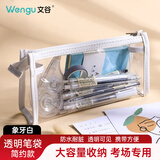 文谷（Wengu）【开学季必备】笔袋文具盒透明考试专用ins风小众简约学生大容量男女初高中收纳WGBD001象牙白