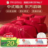 罗莱家纺 结婚四件套全棉结婚婚庆床上用品 嫁·娶 1.8米床 220*250cm