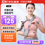 怡辉（YIHUI）医用肩关节固定支具术后护具脱臼肩膀带外展肩托左肩（带肩带）