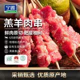 宁鑫宁夏盐池滩羊 原切羊肉串480g 生鲜 地理标志产品 清真食品