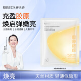伊贝诗光盈焕亮精华面膜紧致弹润补水焕亮女细腻修护28ml*1片