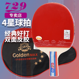 729 乒乓球拍直拍 友谊金4星四星兵乓球拍单只 短柄