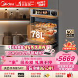 美的78L大容量变频微蒸烤炸炖5合1体机GR7 嵌入式微蒸烤箱空气炸一体机杯水鲜蒸R7(支持鸿蒙智联)