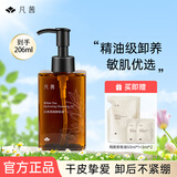 凡茜（Fanxishop）滢润卸妆油 小方瓶白茶卸妆油敏感肌温和不刺激深层清洁毛孔 滢润卸妆油150ml