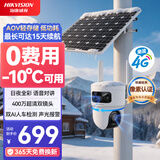 HIKVISION海康威视太阳能摄像头免插电800万双摄室外4G终身免充值流量360度无死角低温户外监控器手机远程T4