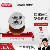 HAWKINS & BRIMBLE【明星同款】霍金斯发油小银罐水基发油100g发油男士 送男友 礼物