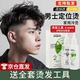 欧莱雅（LOREAL）弹力多姿雅烫发水药剂冷烫卷发烫刘海冷烫自己在家烫头发药水沙龙 男士定位烫-2号受损发质