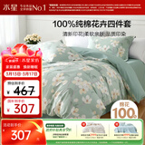 水星家纺四件套床上纯棉100%全棉透气被套床单双人1.5米x2米床风沐花意家居馆