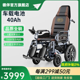 德伴电动轮椅老年人全自动轻便可折叠旅行残疾专用智能可躺代步YLB-W 【加强六减震】全躺700W+远程遥控 锂电40A