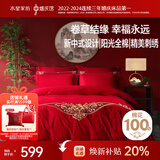 水星家纺结婚床上四件套婚庆红色纯棉床单被套新婚礼物刺绣1.8m床缘系一生