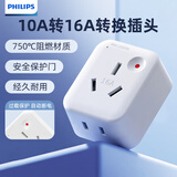 飞利浦（PHILIPS）10A转16A插头转换器 空调插座转换器 3孔适用空调热水器超功率自动断电2500W