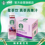 星巴克（Starbucks）星茶饮 莓莓黑加仑红茶 330ml*15瓶 瓶装果汁茶饮料