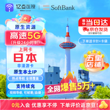 日本电话卡手机上网卡5G/4G高速网络含无限流量旅游sim卡包邮 30天 1GB/天【免税券+升级5G】 上网卡