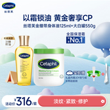 丝塔芙以霜锁油滋润礼盒（大白罐保湿霜550g+身体油125ml）