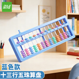 递乐算盘小学生二年级下册苏教版儿童珠心算幼儿园珠算用老式数学学具算术教具十三行五珠 J2614蓝色