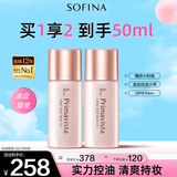 苏菲娜（Sofina）清透控油妆前乳打底防晒控油遮瑕隔离送女友生日礼物素颜霜25ml*2