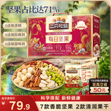 三只松鼠每日坚果750g/30袋 坚果礼盒礼包开心果零食送礼企业团购