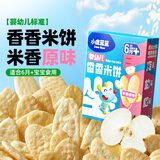 小鹿蓝蓝婴幼儿米饼 宝宝婴儿零食营养 宝宝儿童磨牙饼零食41g