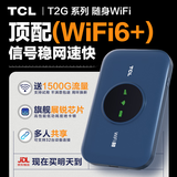 TCL随身wifi三网通用免插卡无线wifi6车载4G路由器随身便携无限制移动联通电信全国通用2026款5GXY15B 【新款苍梧蓝】展锐芯片3000毫安大电池 不限速不虚标月享1500G流量