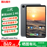 酷比魔方掌玩mini 2 4G 安卓通话小平板电脑 二代8.4英寸高清八核处理器 4G全网通学习游戏iplay60mini pro 8G(+融合8G)+128GB( 国内版) 官方标配