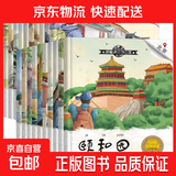 【跟着课本游中国 游世界】有声伴读 全套40册3-8岁儿童的地理启蒙书小学生二三四五六年级课外阅读图画书科普百科地理儿童绘本 【随机3本】跟着课本游中国第3辑