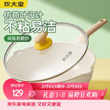 炊大皇炒锅 麦饭石色聚油不粘锅多功能少油烟炒菜锅平底32cm 电磁炉通用