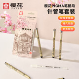 樱花（SAKURA）针管笔勾线笔6支套装PIGMA笔酷马春季限定款进口签字笔防水绘图水笔学生儿童美术绘画手绘设计礼物