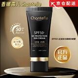 香娜露儿（Chantelle）【澳洲进口】香娜露儿防晒清爽不油腻轻薄隔离防晒霜SPF50+全波段 香娜露儿防晒50ml*1支