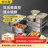 炊大皇 304不锈钢保鲜盒 微真空保锁鲜密封收纳盒饭盒300ml
