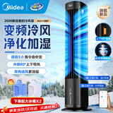 美的（Midea）空调扇冷风机强力制冷家用冷风扇加水冷气机冷气扇客厅卧室办公室蒸发加湿降温水冷塔扇 【新升级 双核速冷+冰感降温】