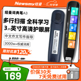 纽曼词典笔A3英语点读笔小学初高中新课标教材全科同步扫描学习笔电子词典翻译笔单词笔点读机