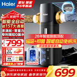 海尔（Haier）前置过滤器智能全自动正反冲洗防爆大通量全屋家用净水器净水机前十名 星钻全屋净水