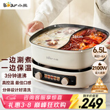 小熊（Bear）鸳鸯电火锅专用锅 电煮锅家用分体鸳鸯锅多功能锅 3分钟速沸 DHG-D60J1 6.5L