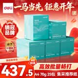 得力（deli）薄荷海A4打印纸 70g克500张*5包一箱 双面复印纸 企业采购优选 5箱囤货装ZF662【人气新品】