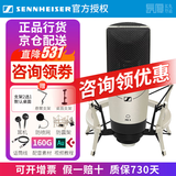 森海塞尔（Sennheiser）【正品国行】森海塞尔MK4电容麦克风话筒手机K歌直播声卡套装录音电台配音有声书小说主播专业设备 MK4 官方标配【正品咨询领劵】 标配